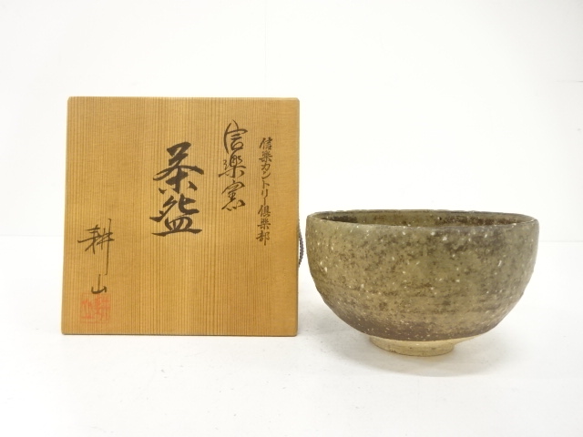 JAPANESE TEA CEREMONY / SHIGARAKI WARE TEA CHAWAN / ARTISAN WORK